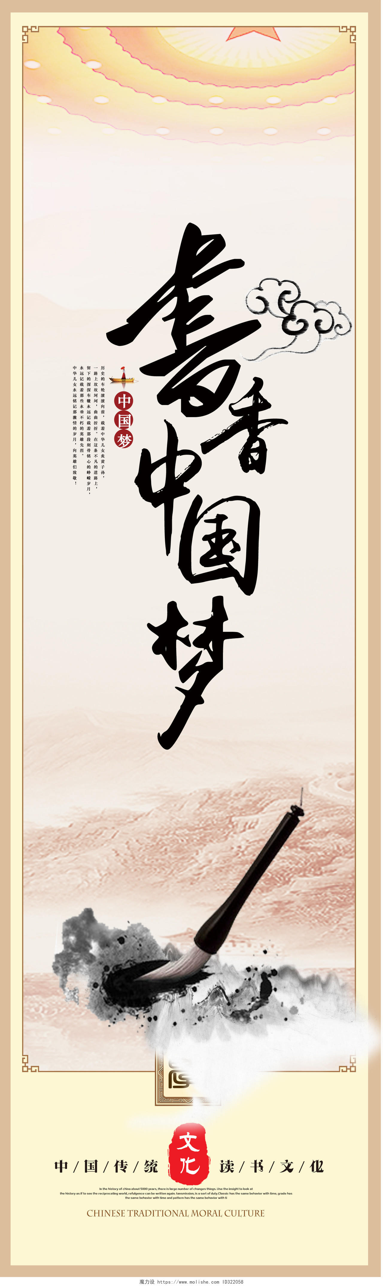 读书分享中国风书香中国梦读书阅读文化5联画挂画海报展板